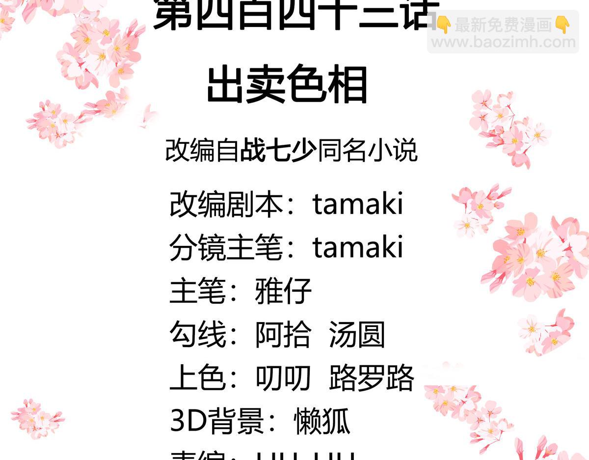 443 出卖色相2