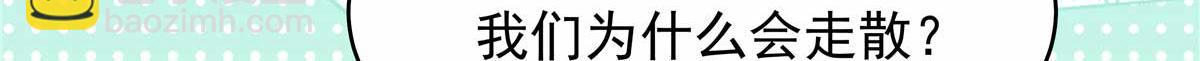 459 我们走散了怎么办20