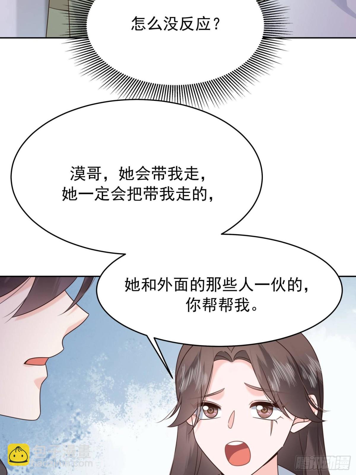 506 秦漠被拐走了！45