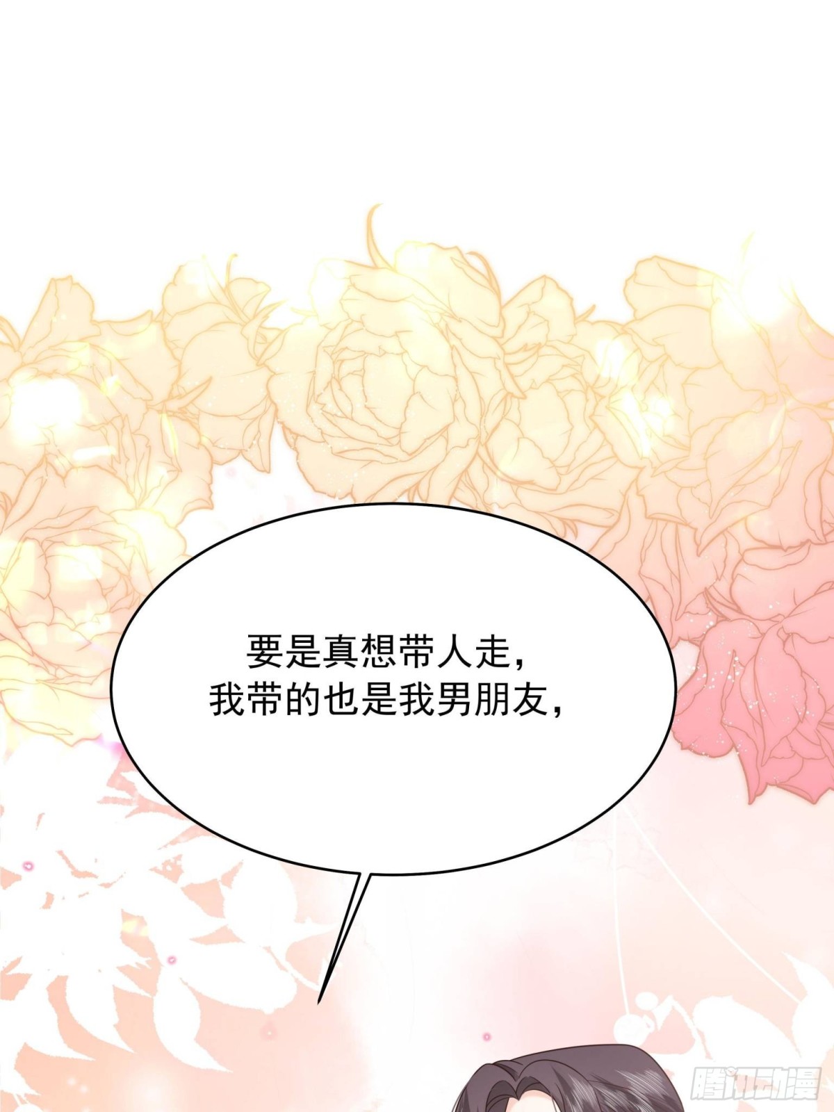 506 秦漠被拐走了！54