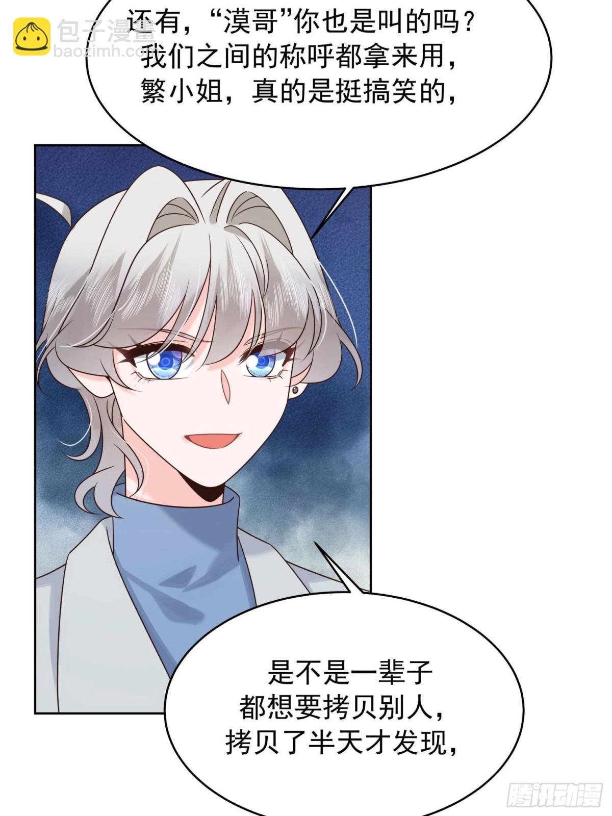 506 秦漠被拐走了！56