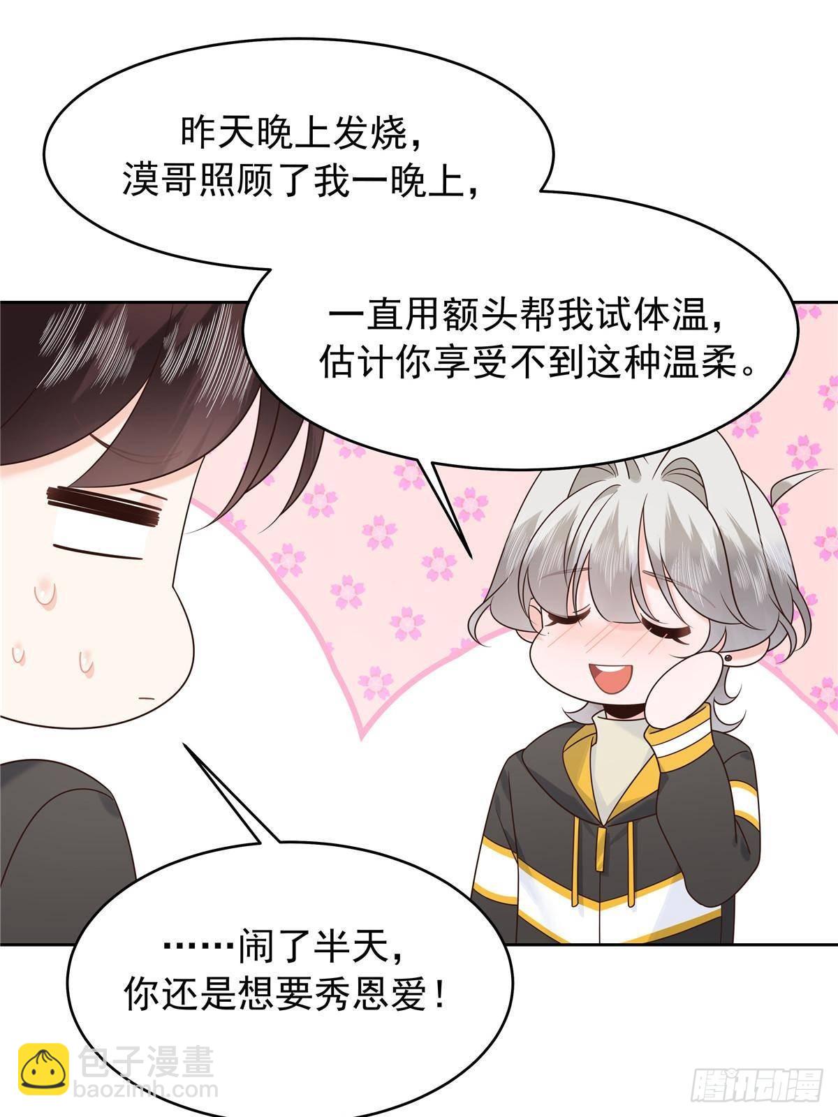 508 我来负责让他吃醋36