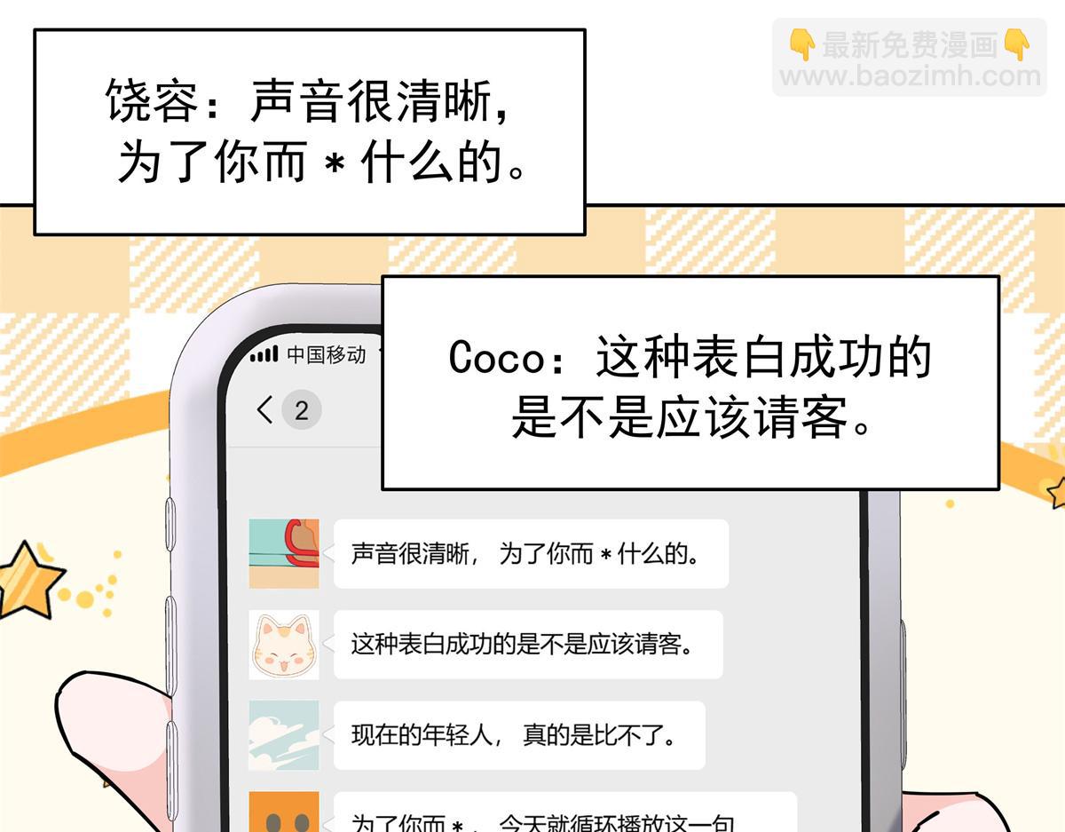 520 落落相亲！萧神救场！44