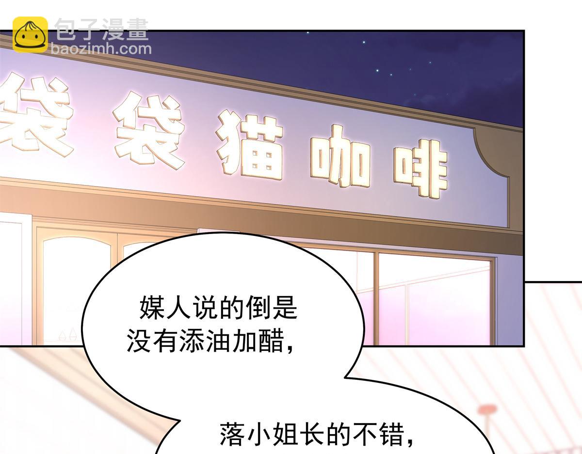520 落落相亲！萧神救场！60