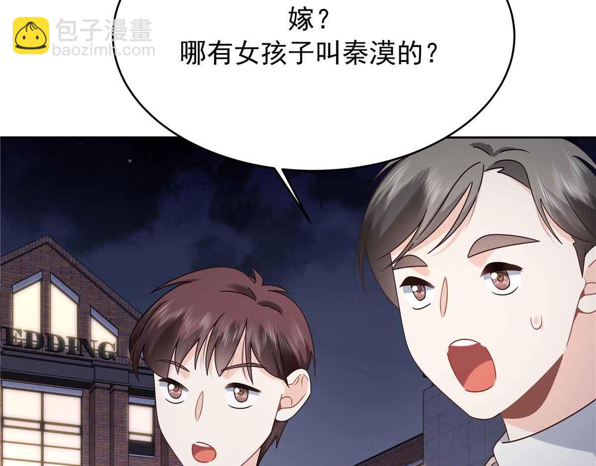 523 秦漠，嫁给我吧62