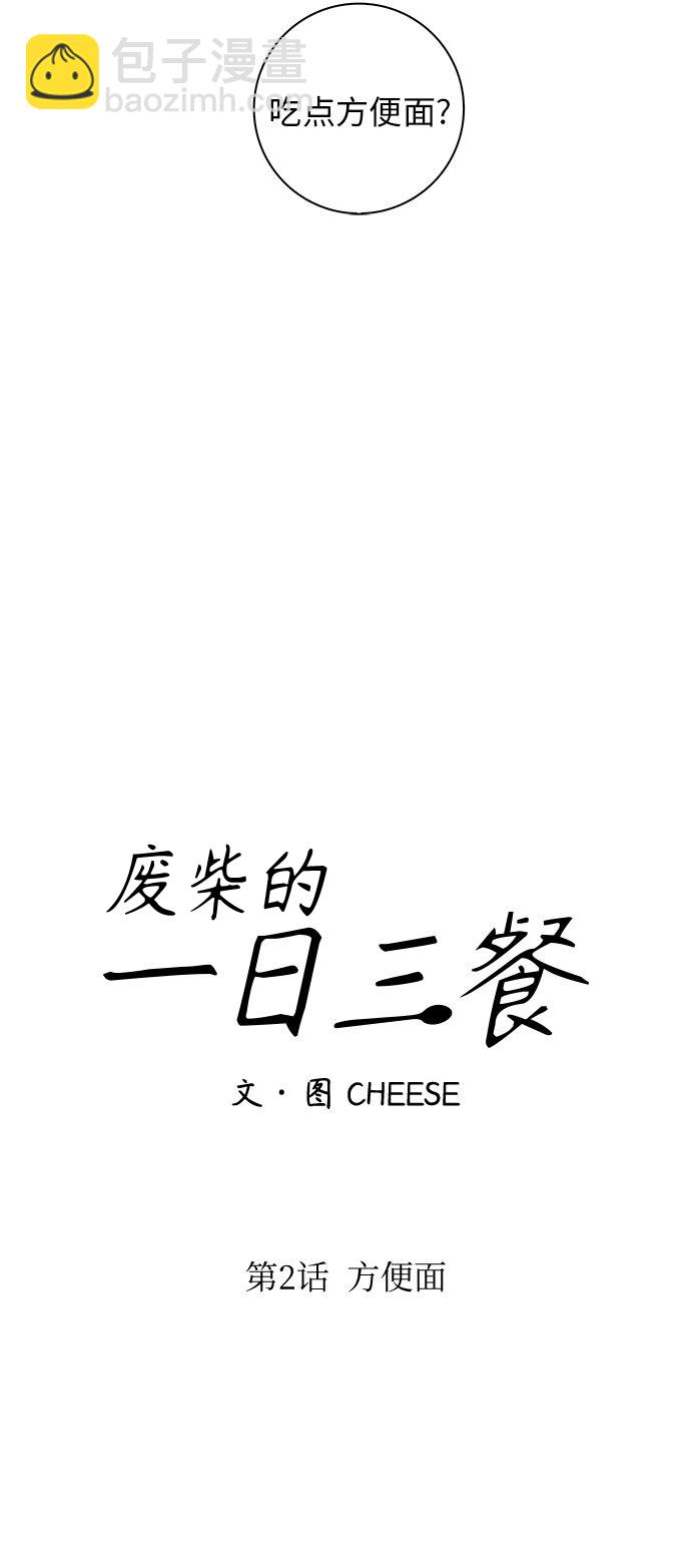 [第2话] 方便面6