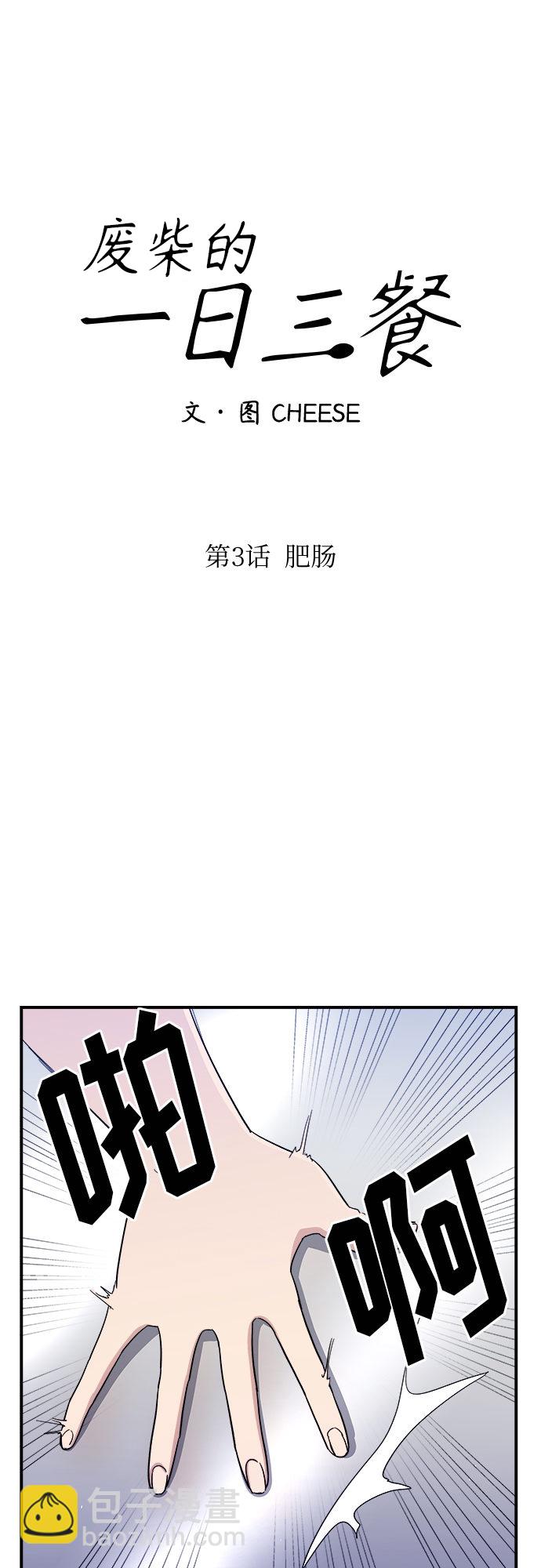[第3话] 肥肠6