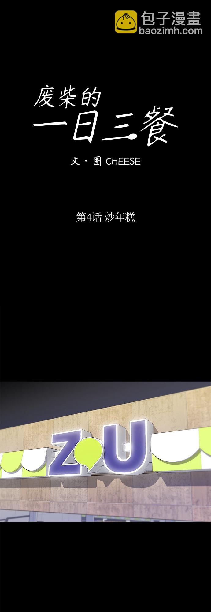 [第4话] 炒年糕10