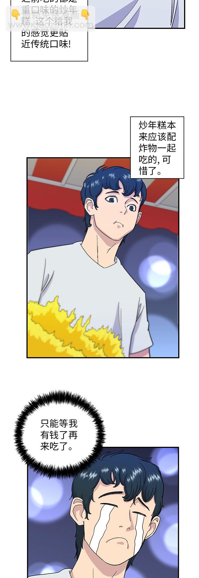 [第4话] 炒年糕36