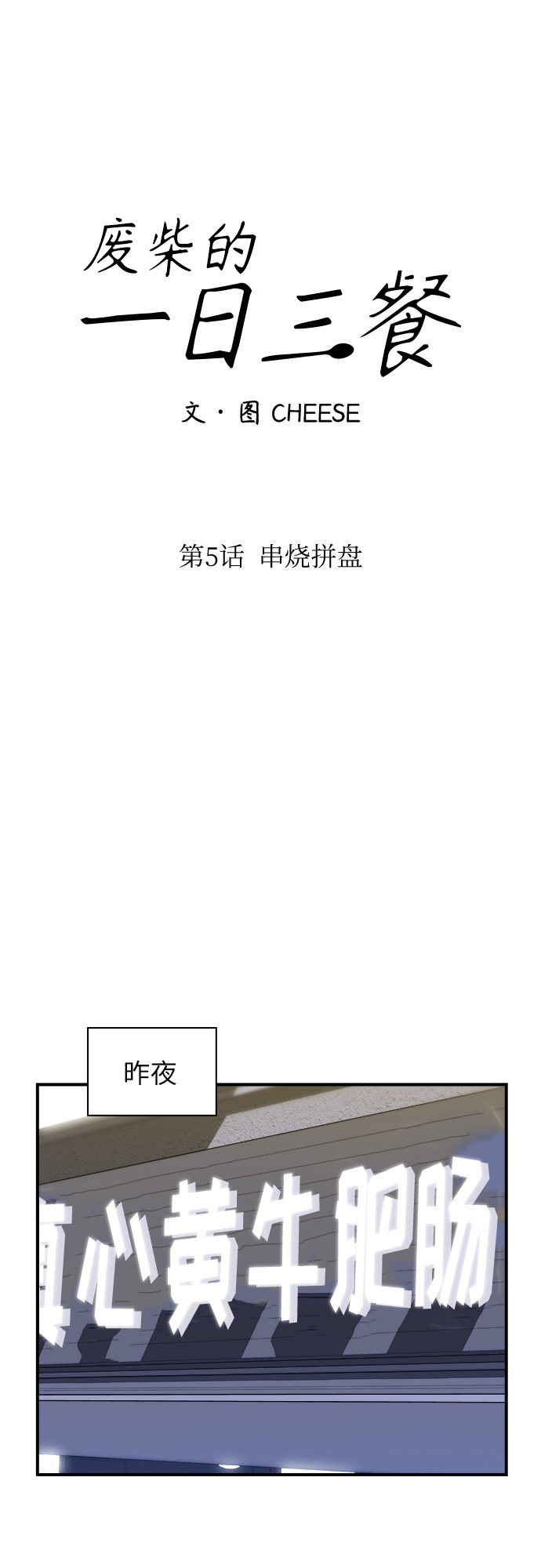 [第5话] 串烧拼盘10