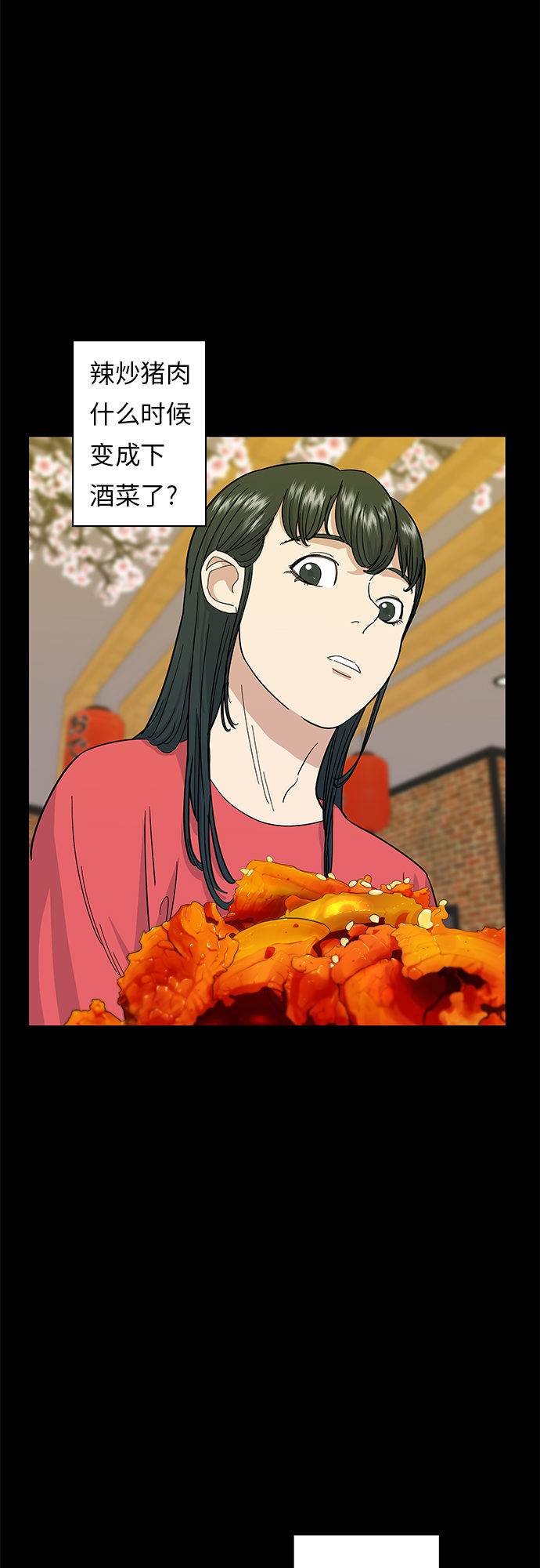 [第6话] 辣炒猪肉13
