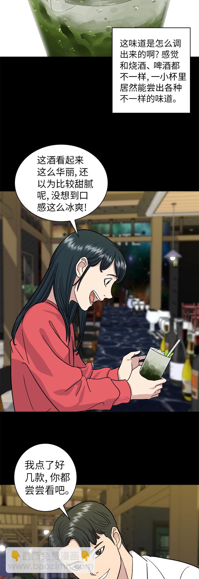 [第7话] 鸡尾酒29