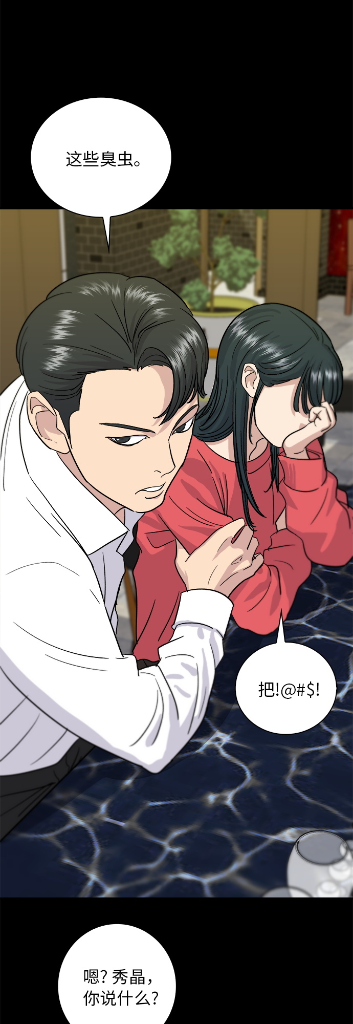 [第7话] 鸡尾酒38