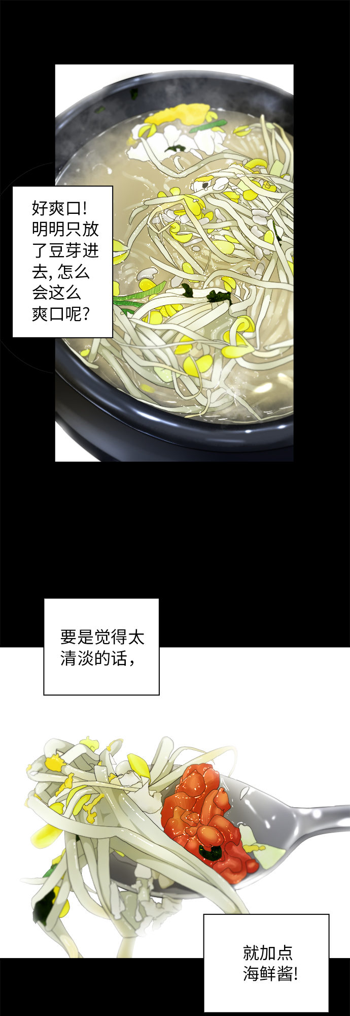 [第8话] 豆芽汤饭41