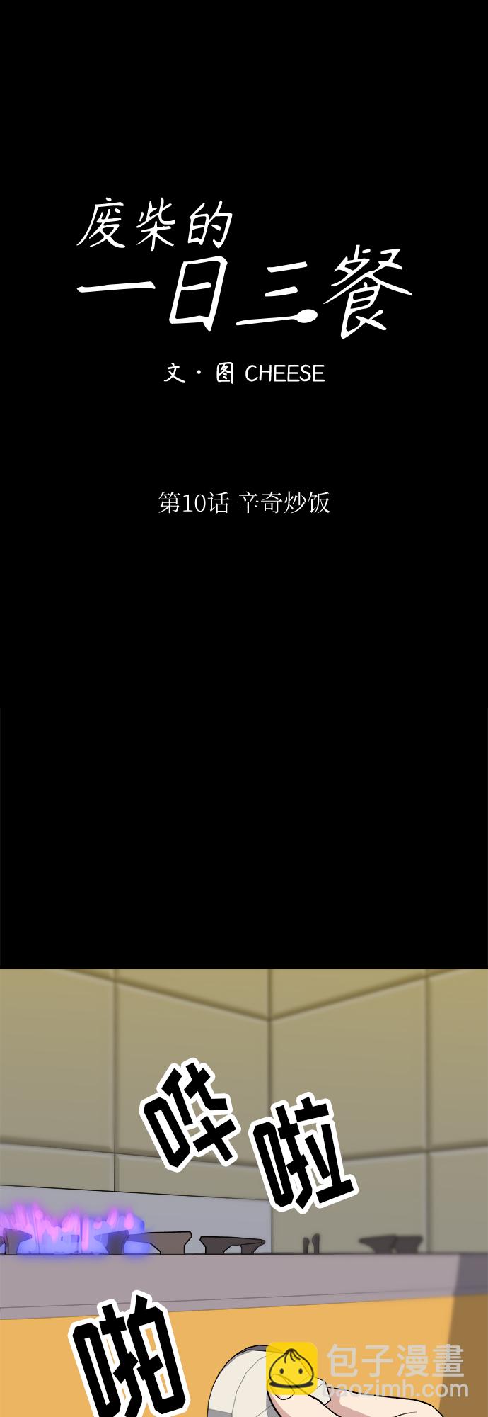[第10话] 辛奇炒饭22