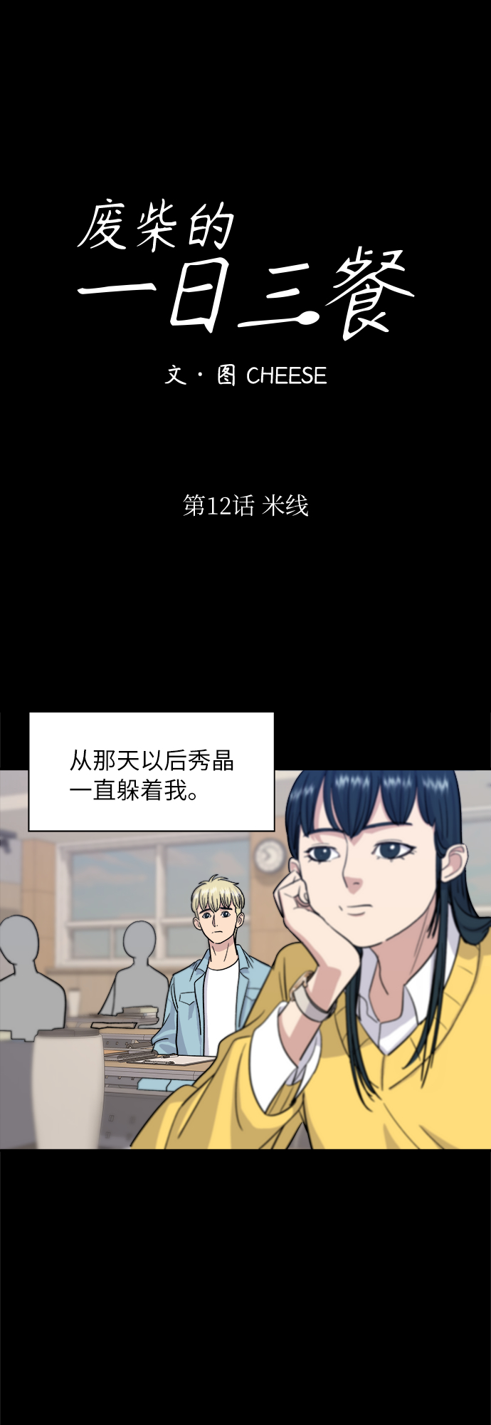 [第12话] 米线8