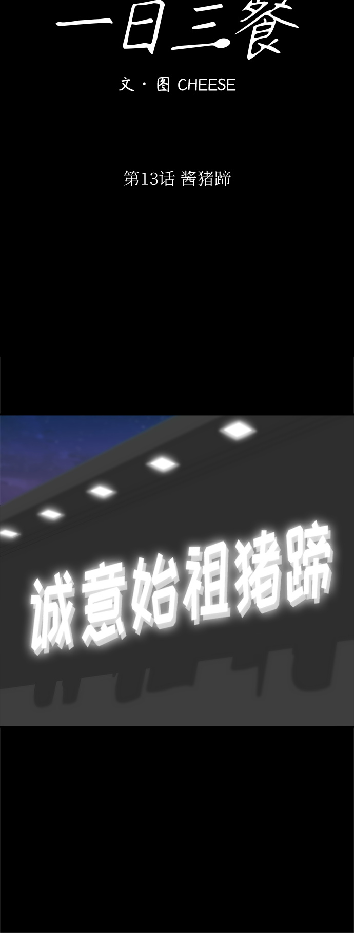 [第13话] 酱猪蹄16