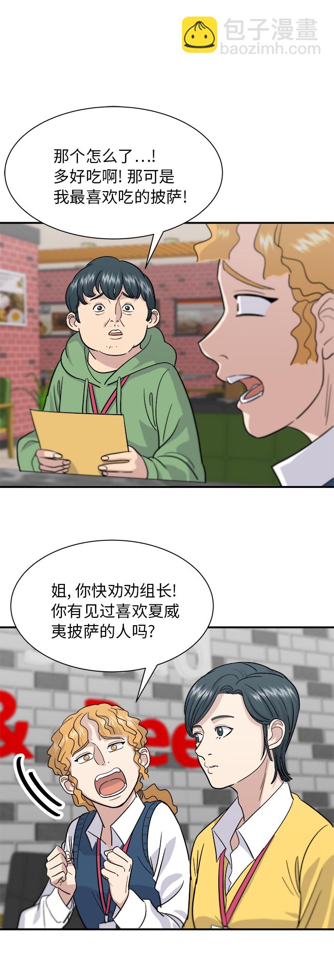 [第14话] 夏威夷披萨11