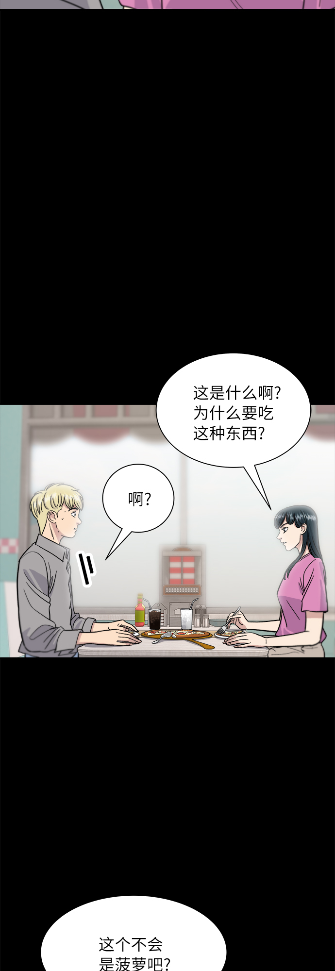 [第14话] 夏威夷披萨24