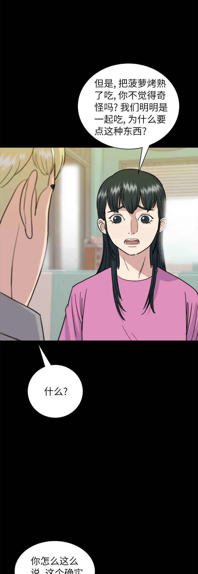[第14话] 夏威夷披萨27