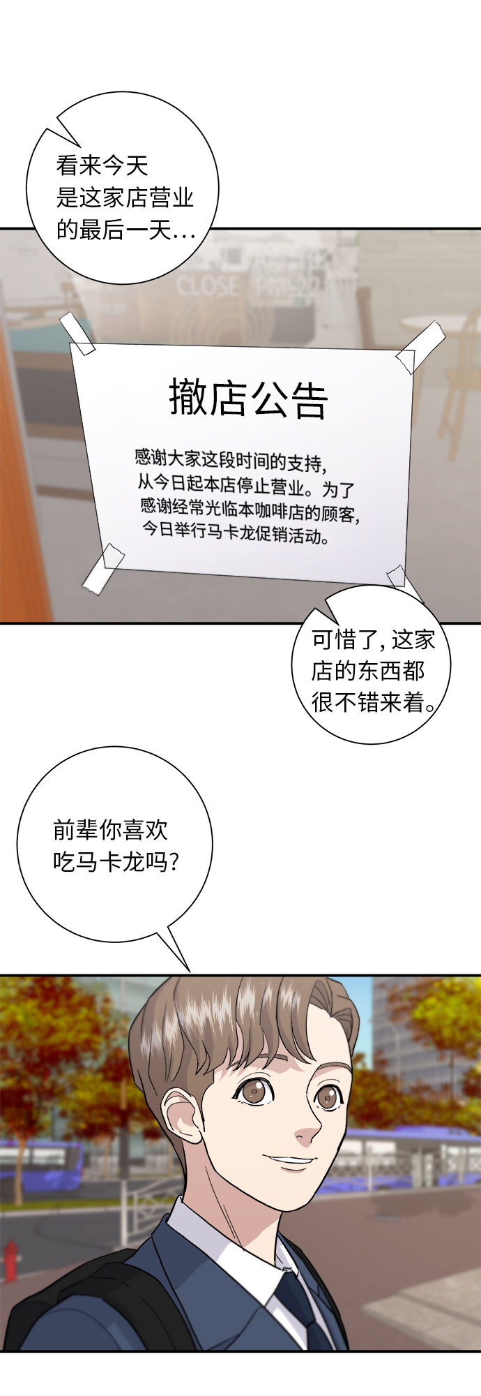 [第16话] 马卡龙17