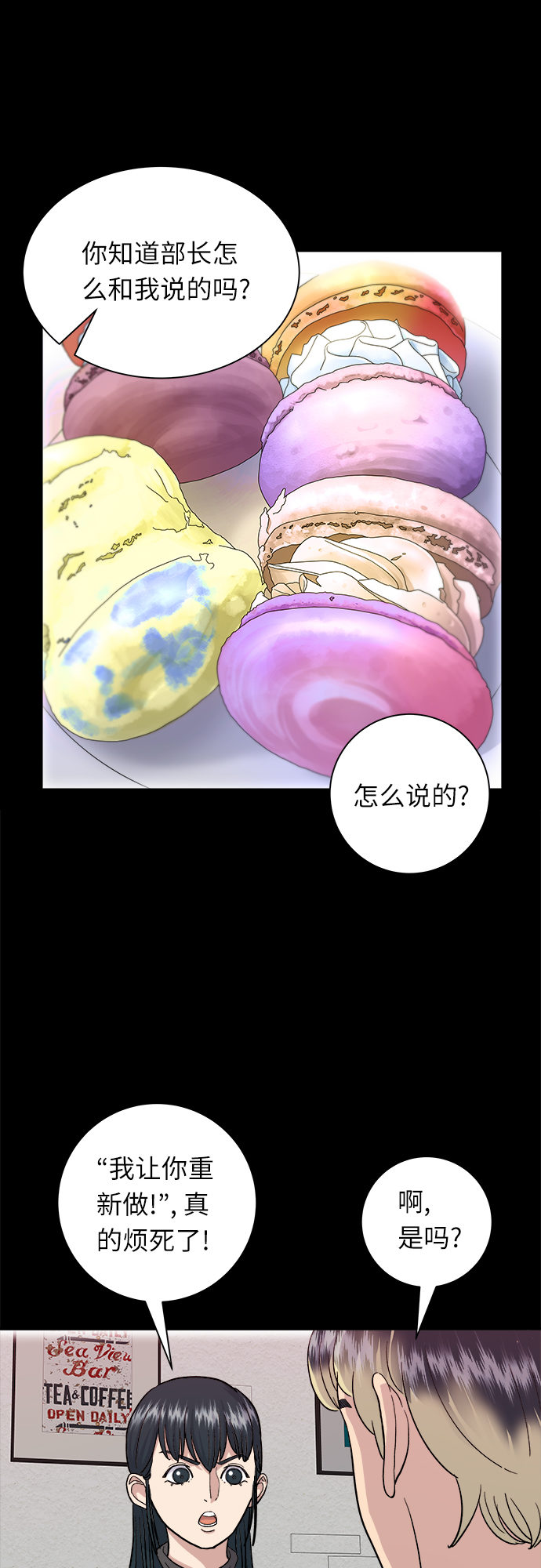 [第16话] 马卡龙32