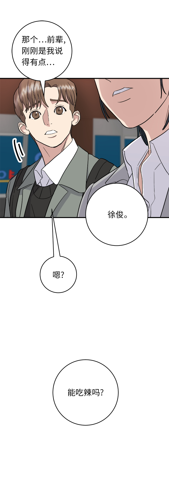 [第17话] 麻辣烫32