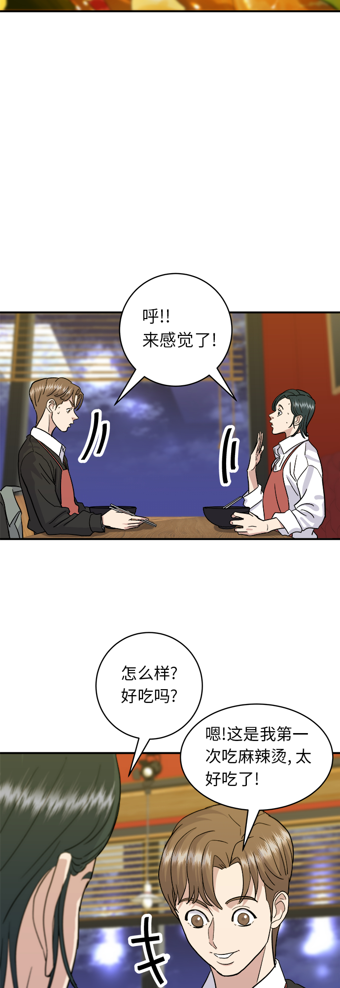 [第17话] 麻辣烫36