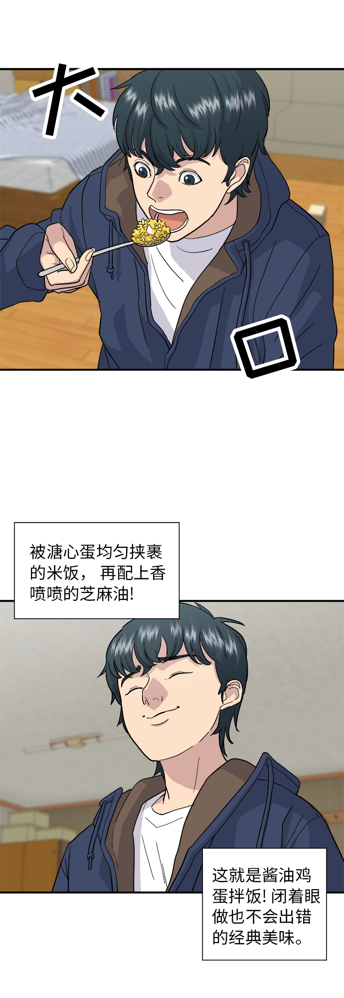 [第18话] 酱油鸡蛋拌饭18