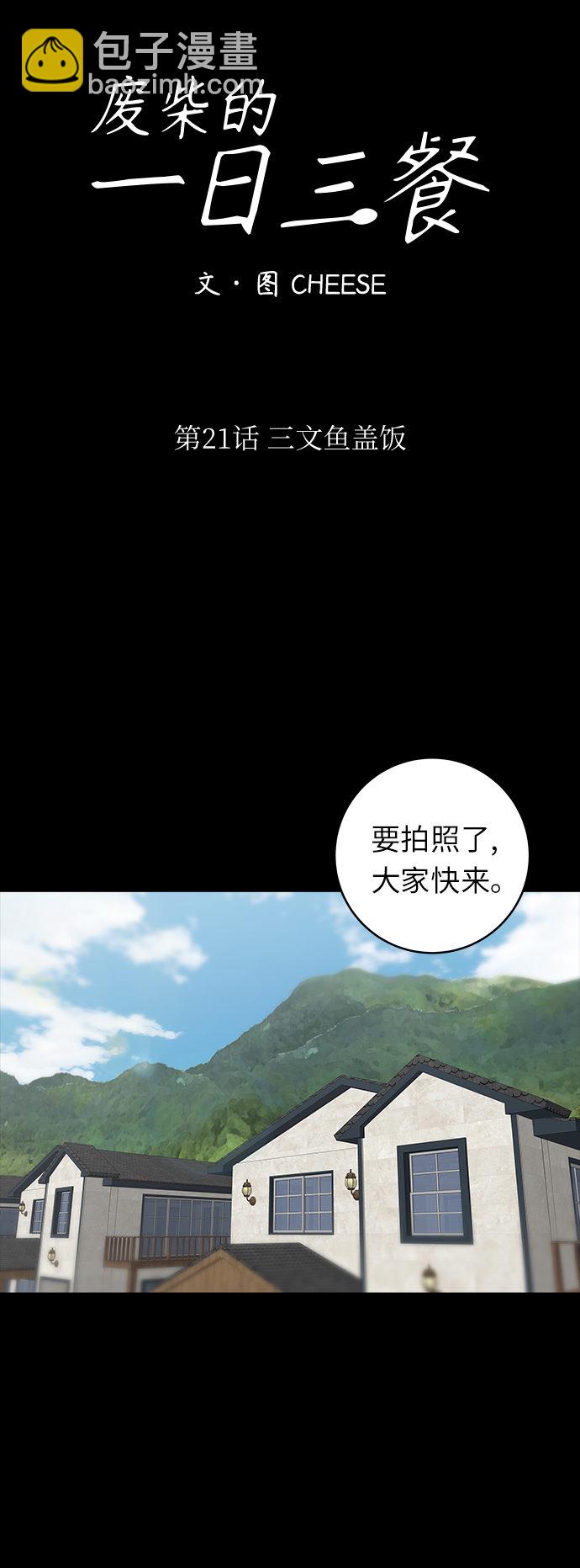 [第21话] 三文鱼盖饭16