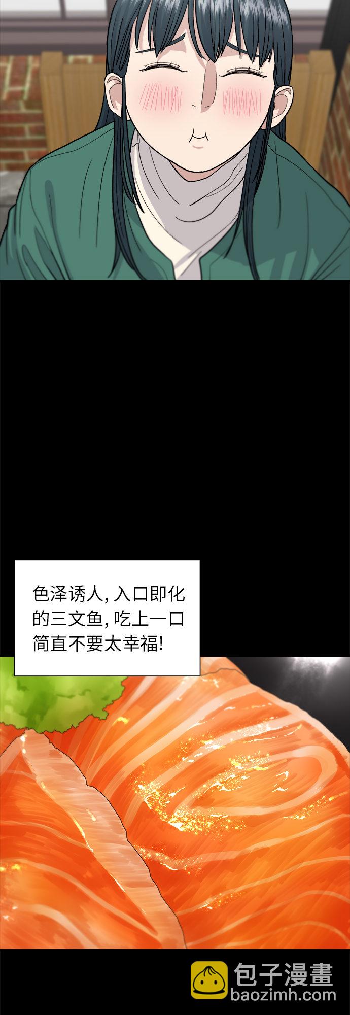 [第21话] 三文鱼盖饭31