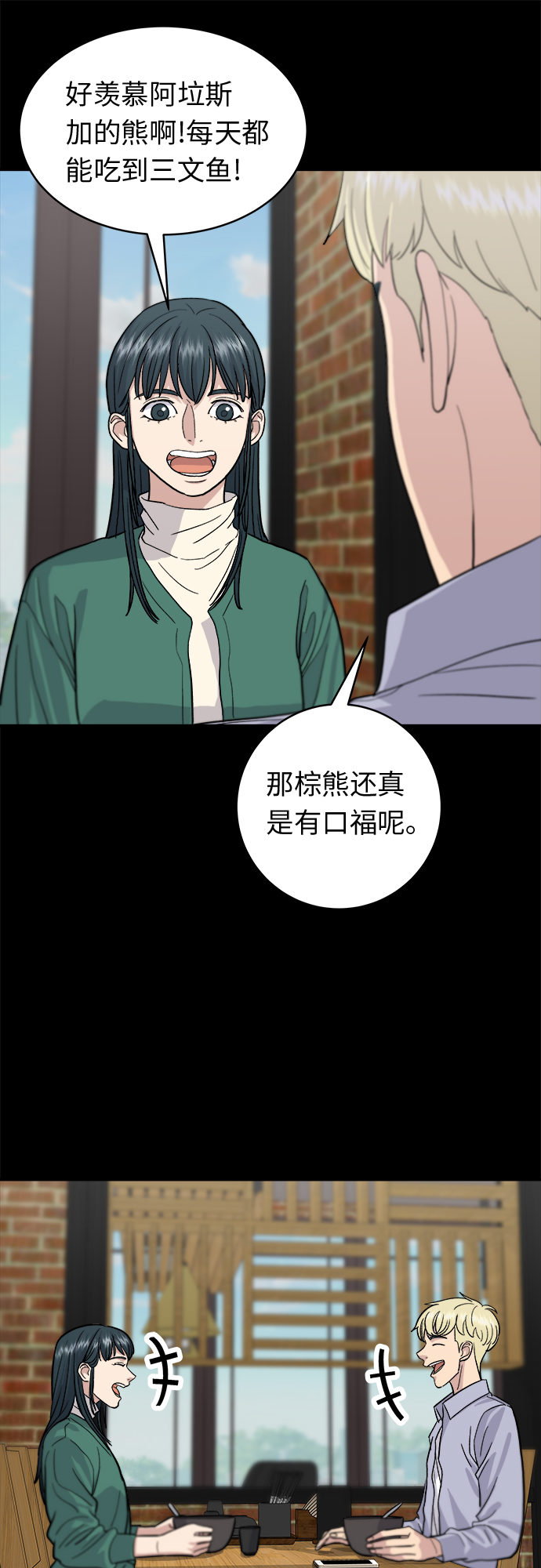 [第21话] 三文鱼盖饭33