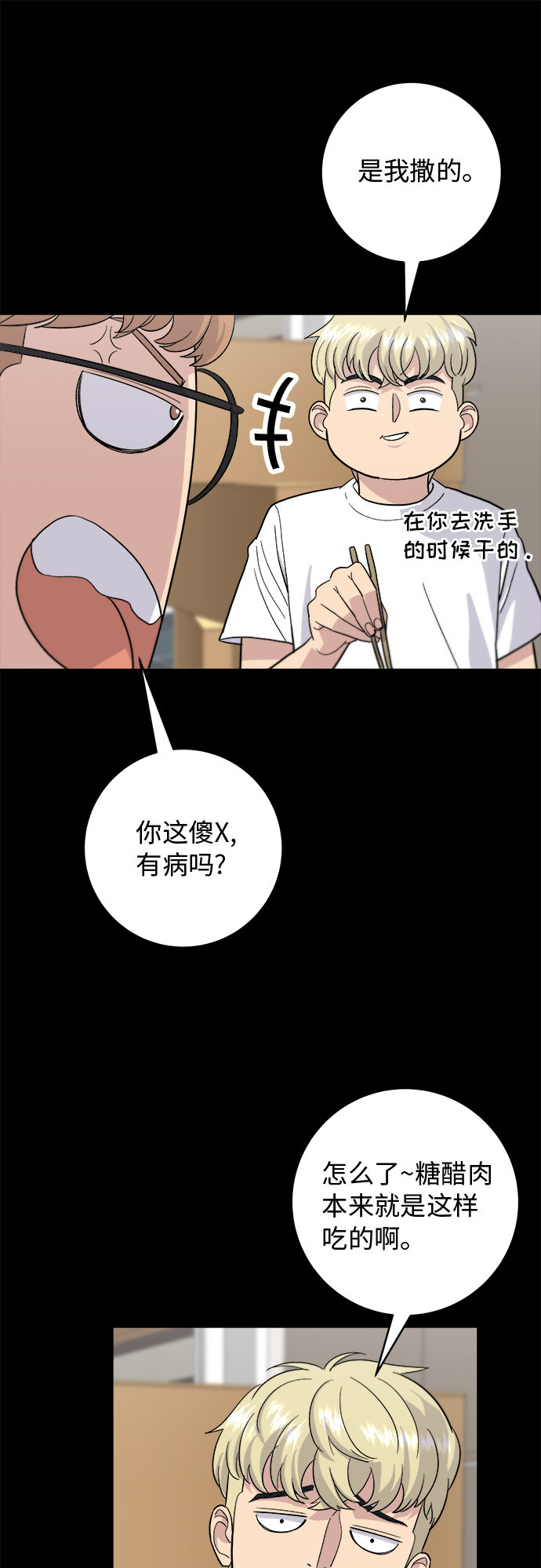 [第22话] 炸酱面和糖醋肉32