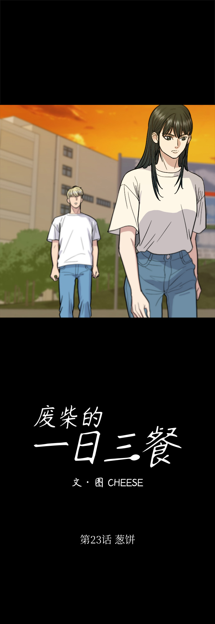 [第23话] 葱饼10
