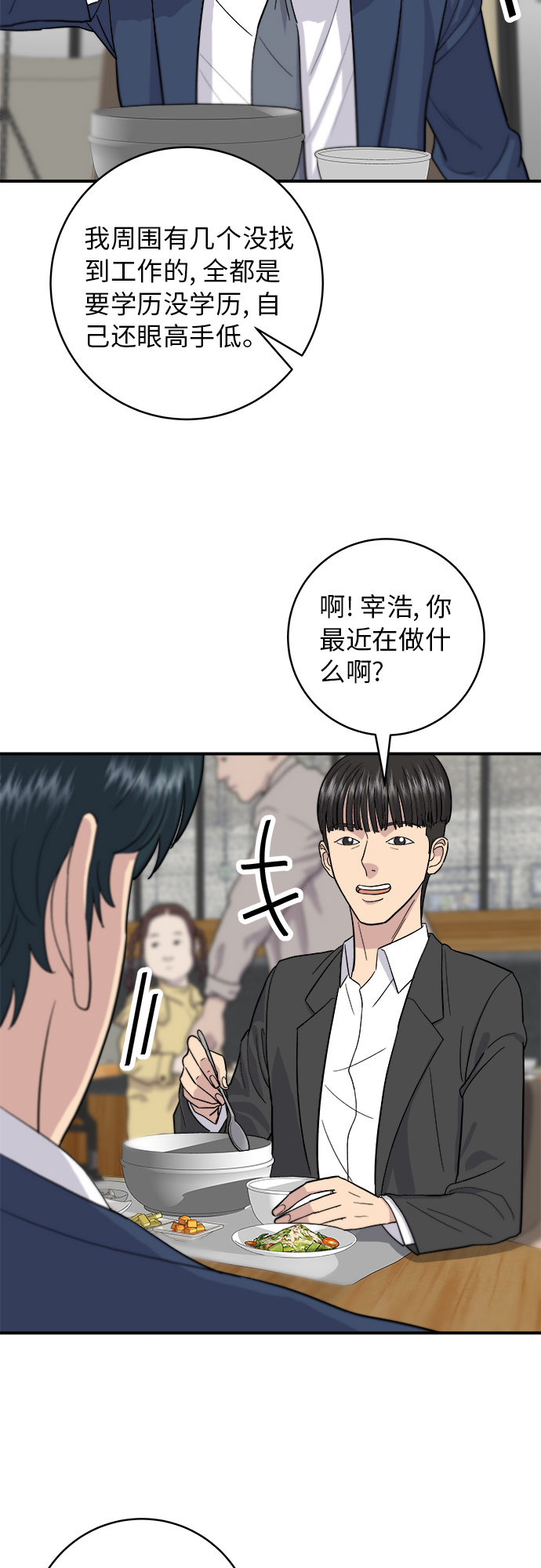 [第25话] 牛排骨汤37
