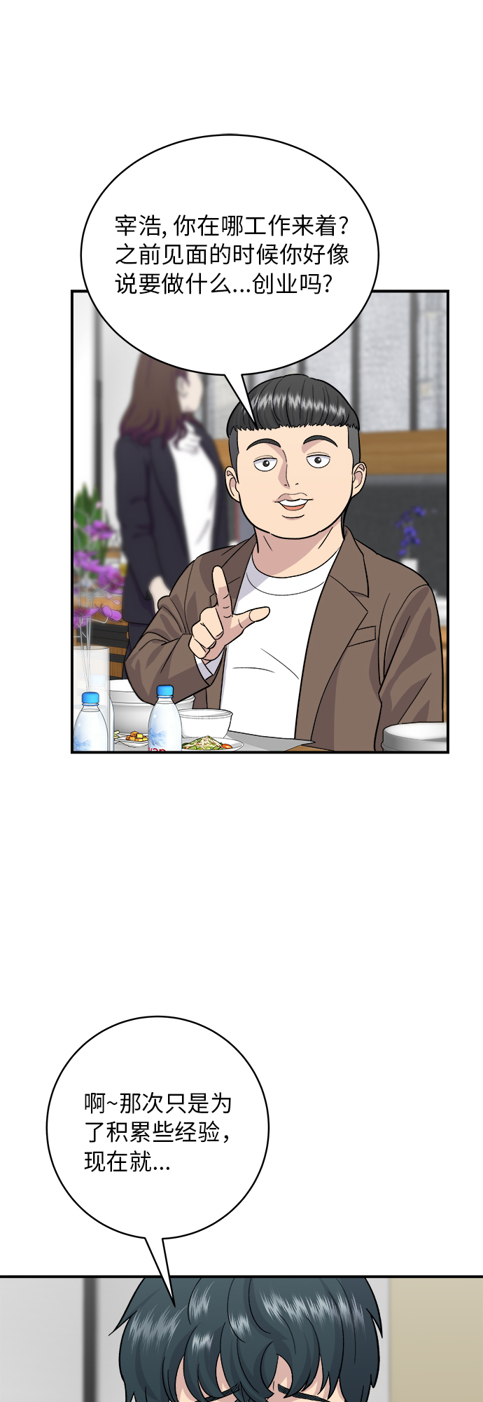 [第25话] 牛排骨汤39