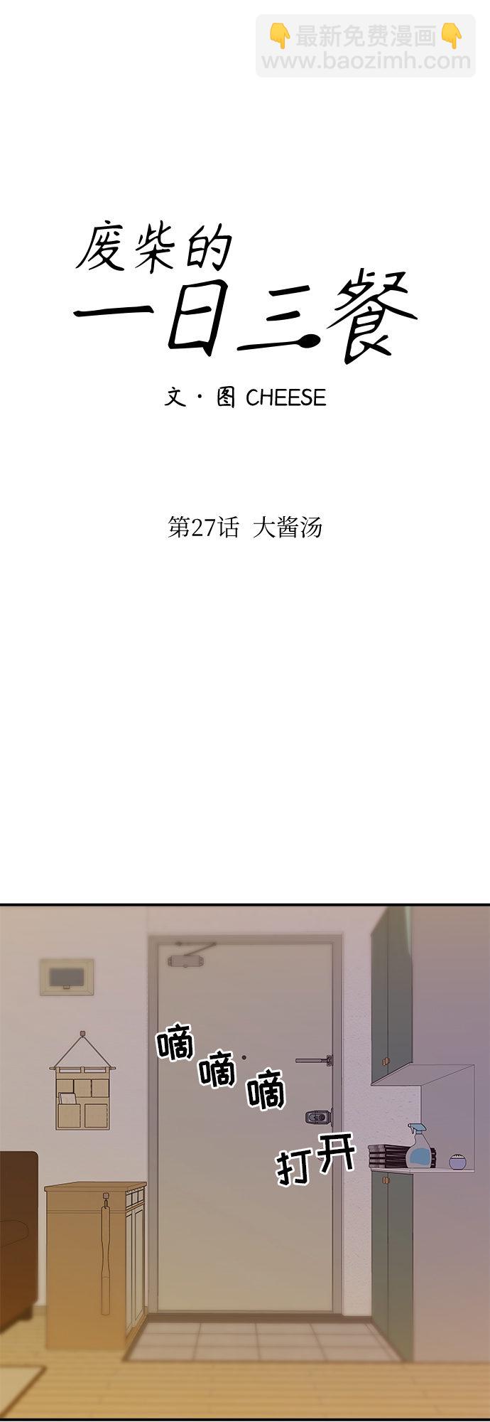 [第27话] 大酱汤24