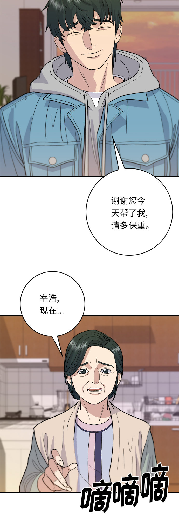 [第27话] 大酱汤44