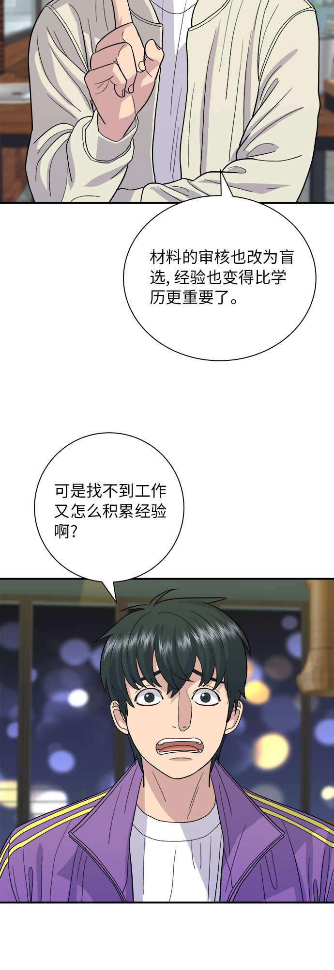 [第29话] 炭烤鸡排38