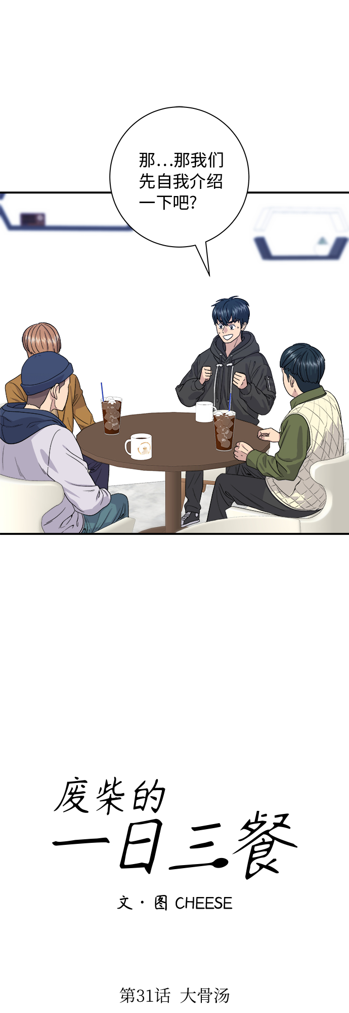 [第31话] 大骨汤13