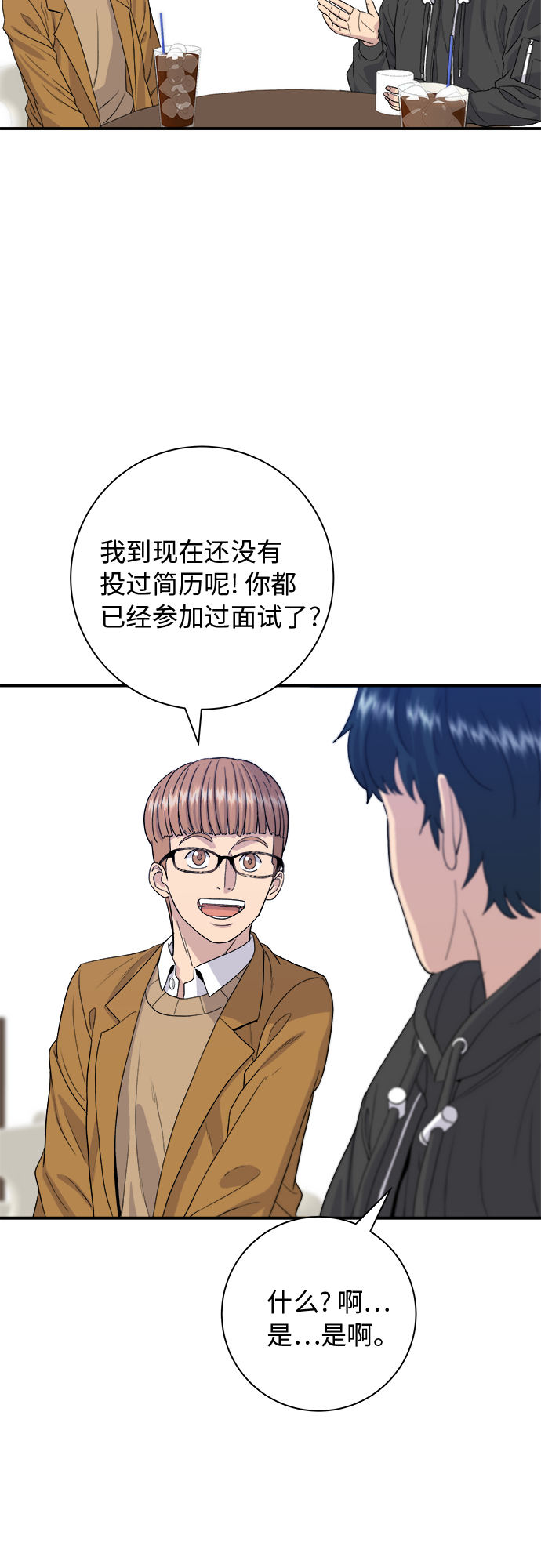 [第31话] 大骨汤19
