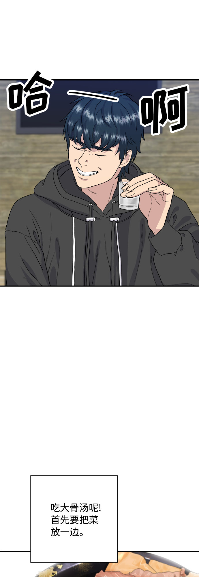 [第31话] 大骨汤34