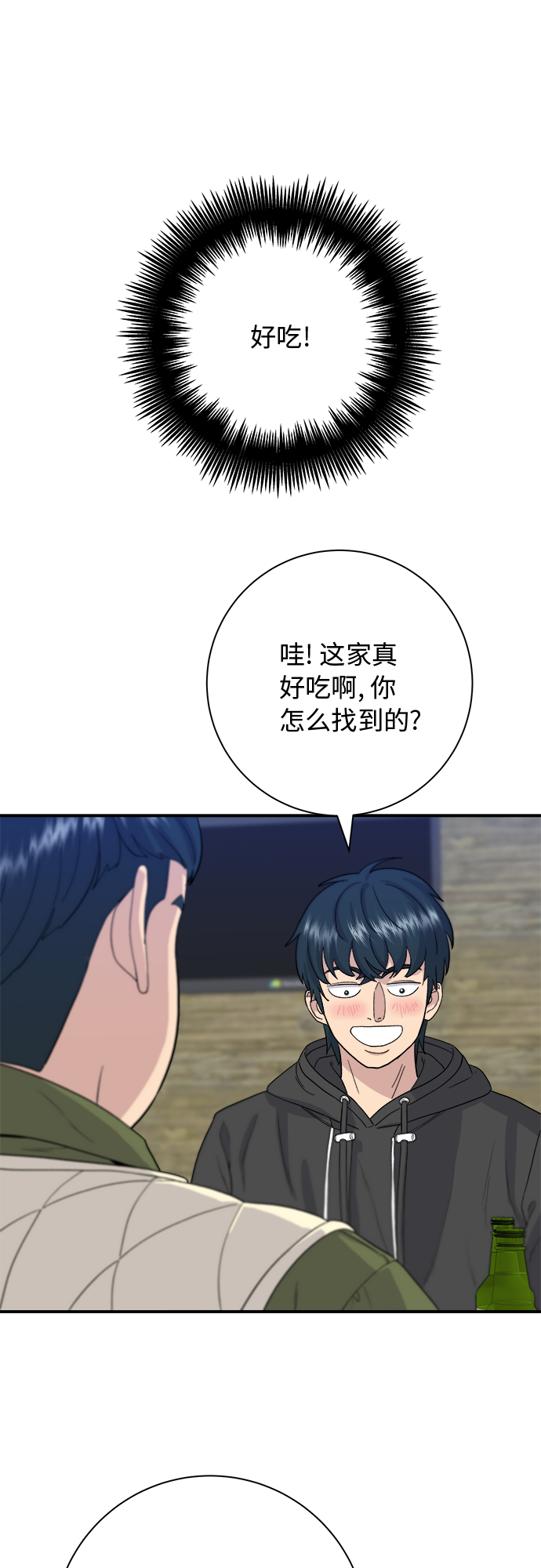 [第31话] 大骨汤37