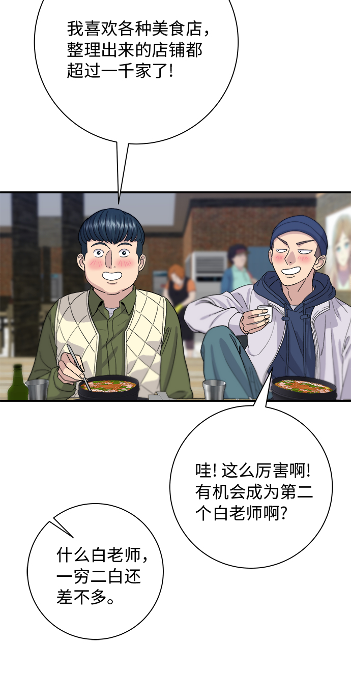 [第31话] 大骨汤38
