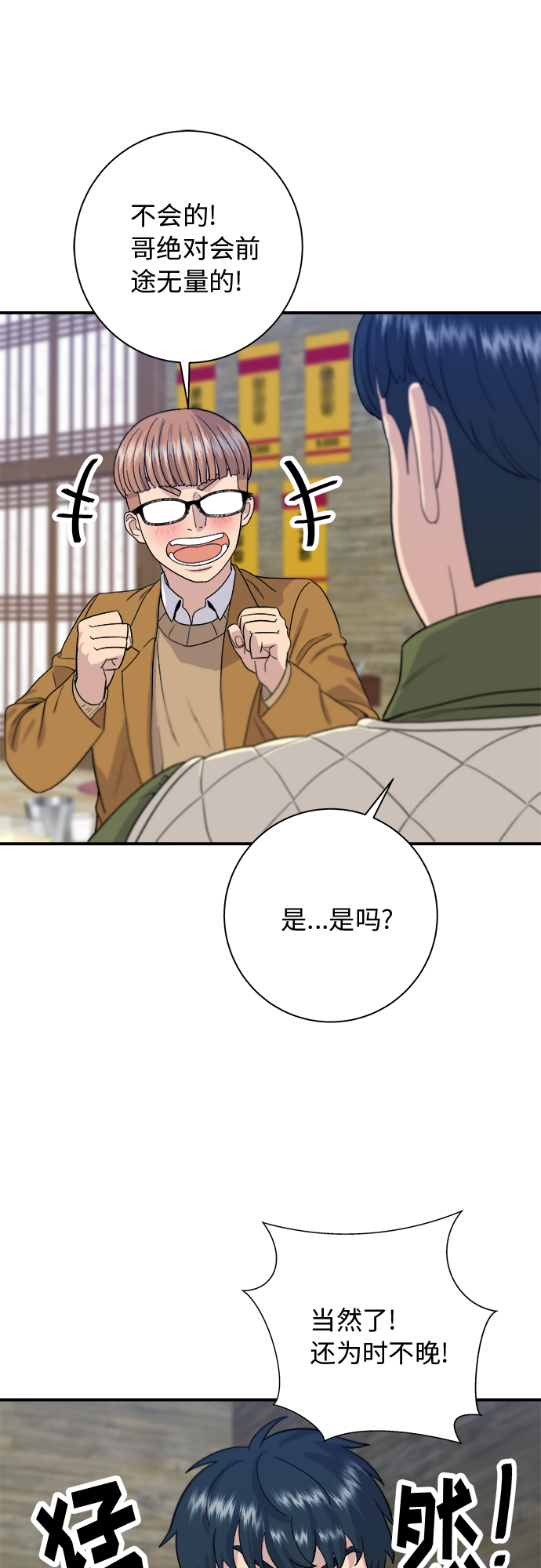 [第31话] 大骨汤39