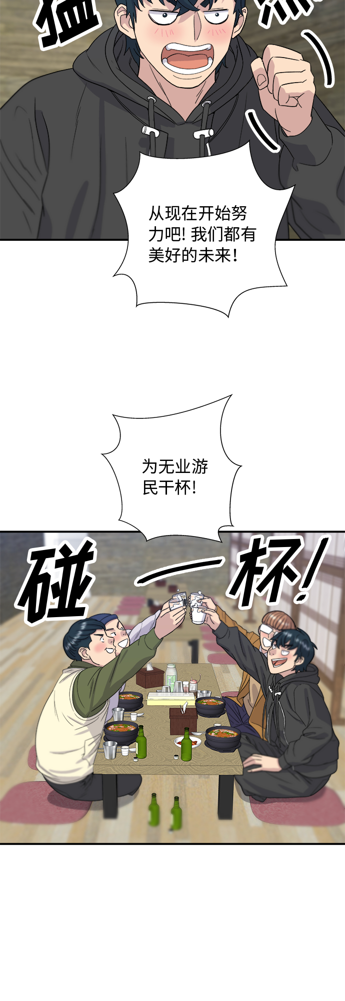 [第31话] 大骨汤40
