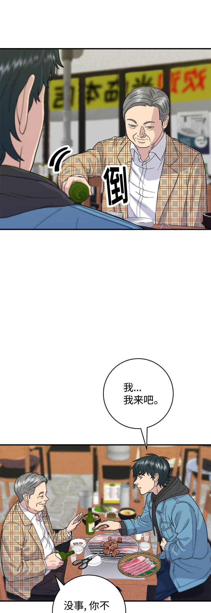 [第33话] 牛肋条12