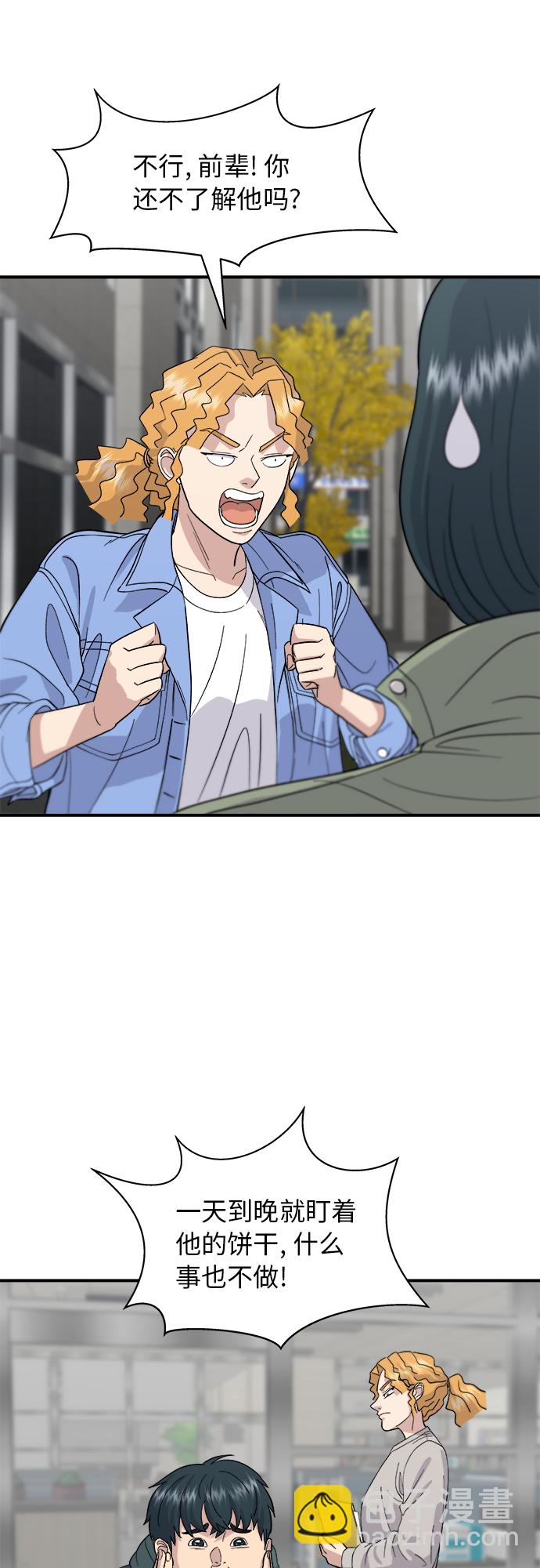 [第33话] 牛肋条29