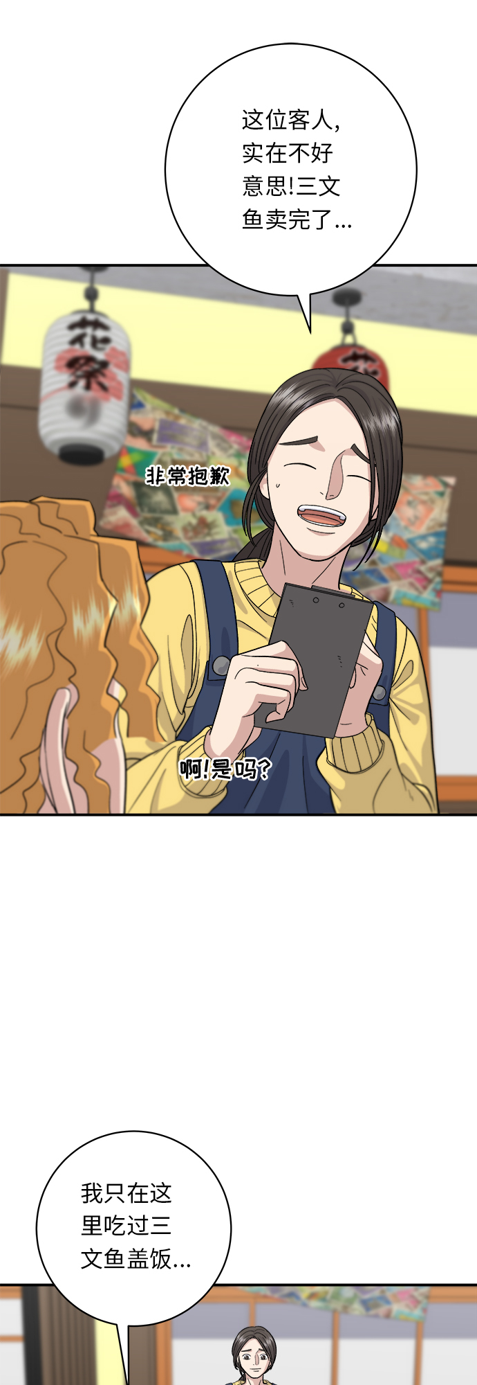 [第34话] 大肠盖饭24