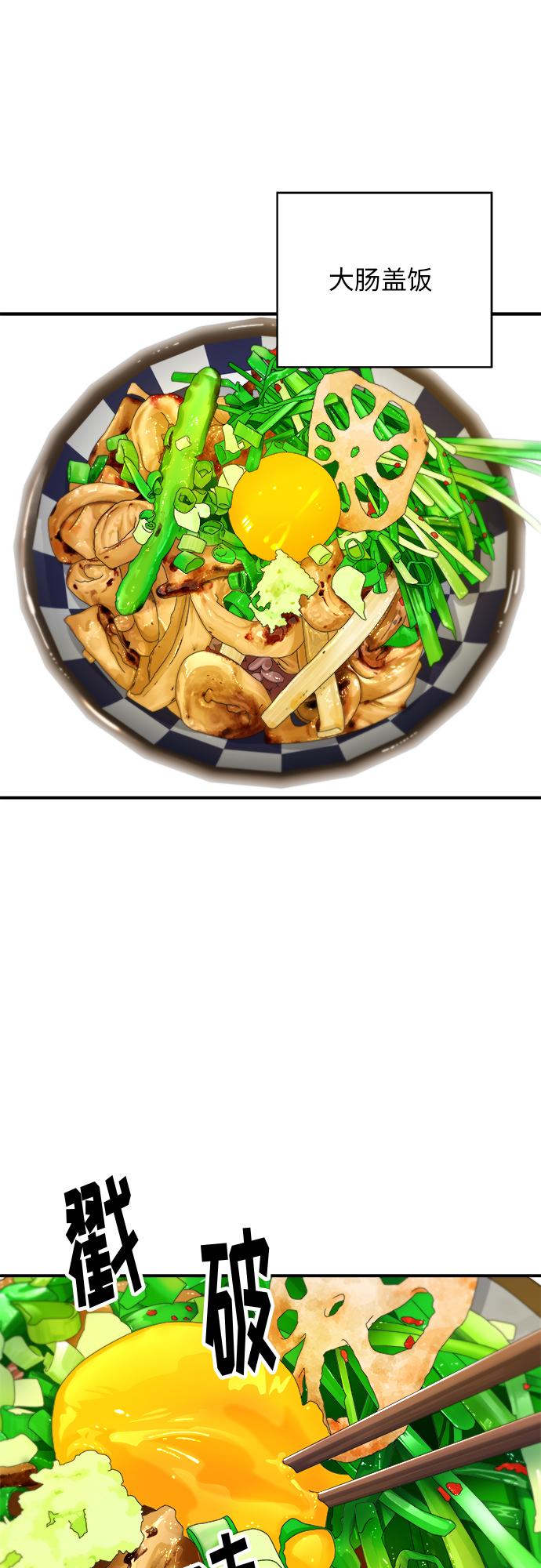 [第34话] 大肠盖饭27
